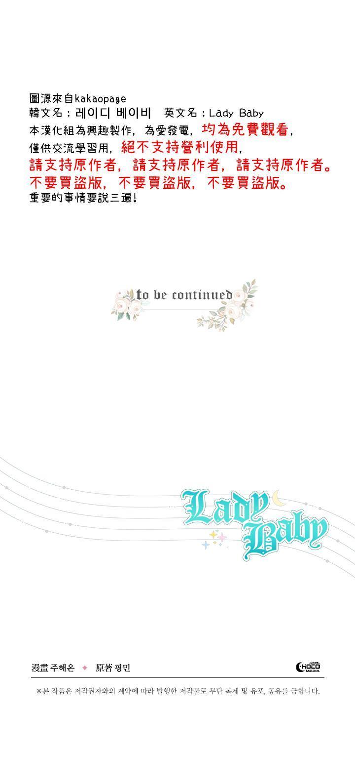 《Lady Baby》第81话 第25页