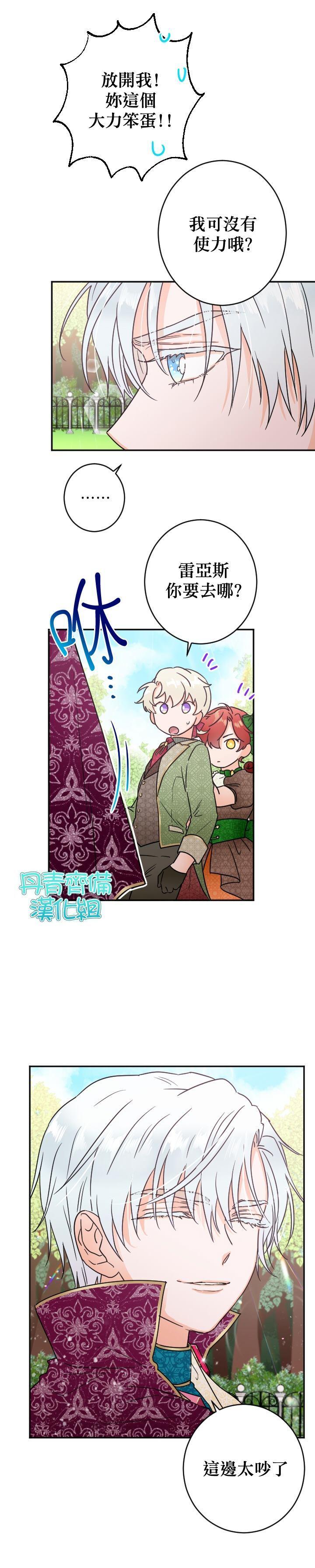 《Lady Baby》第81话 第3页