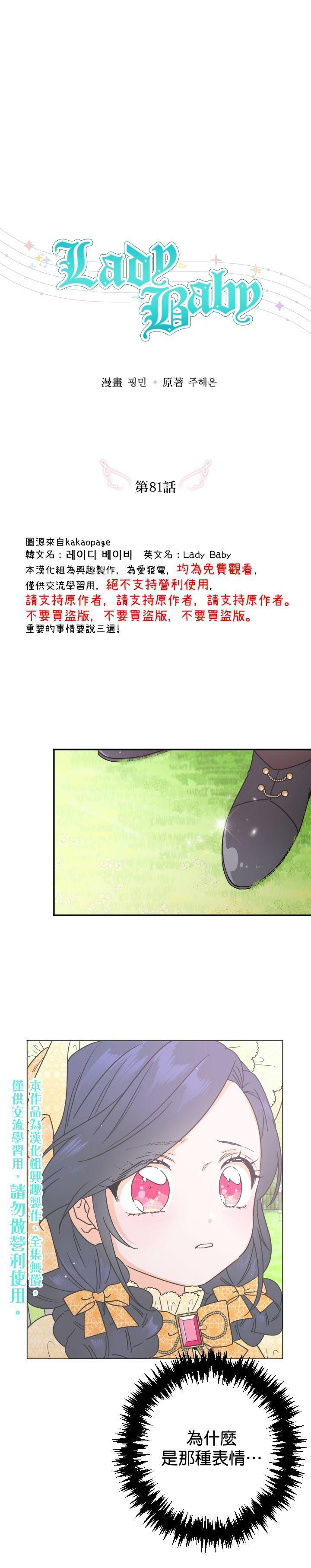 《Lady Baby》第81话 第4页