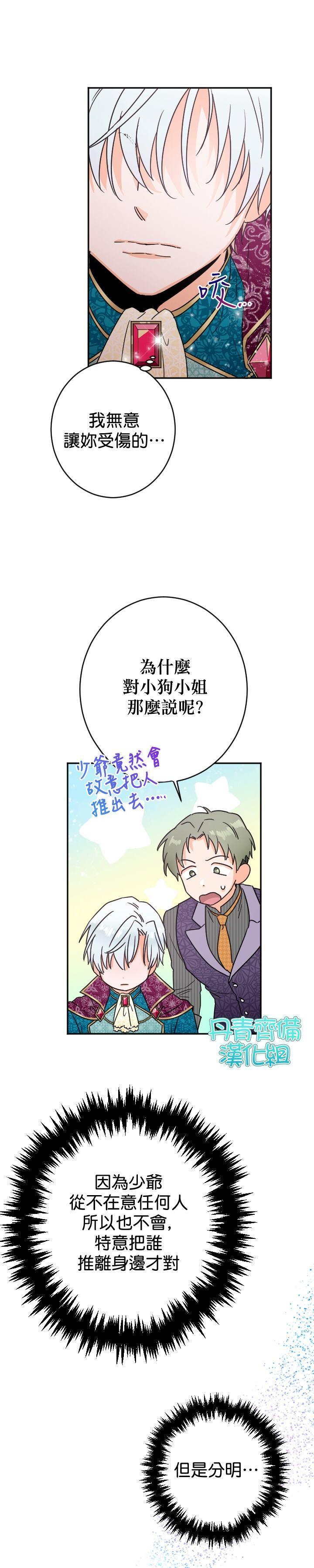 《Lady Baby》第81话 第5页