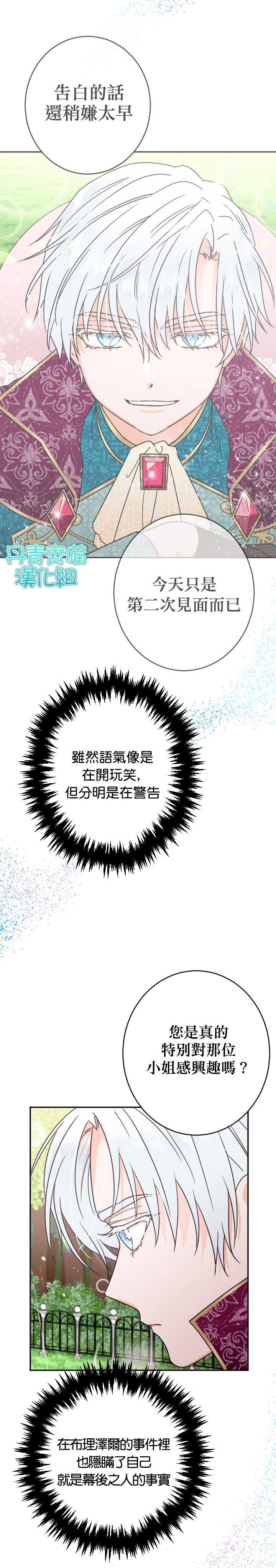 《Lady Baby》第81话 第6页