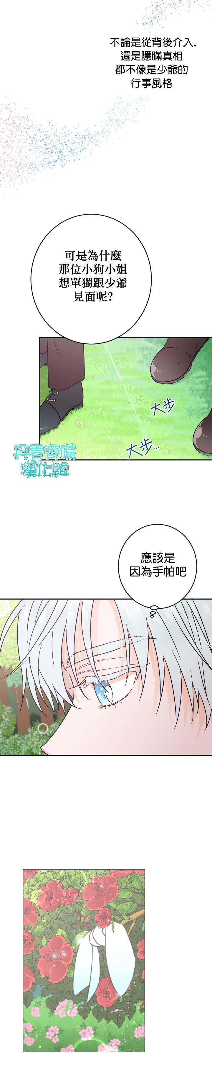 《Lady Baby》第81话 第7页