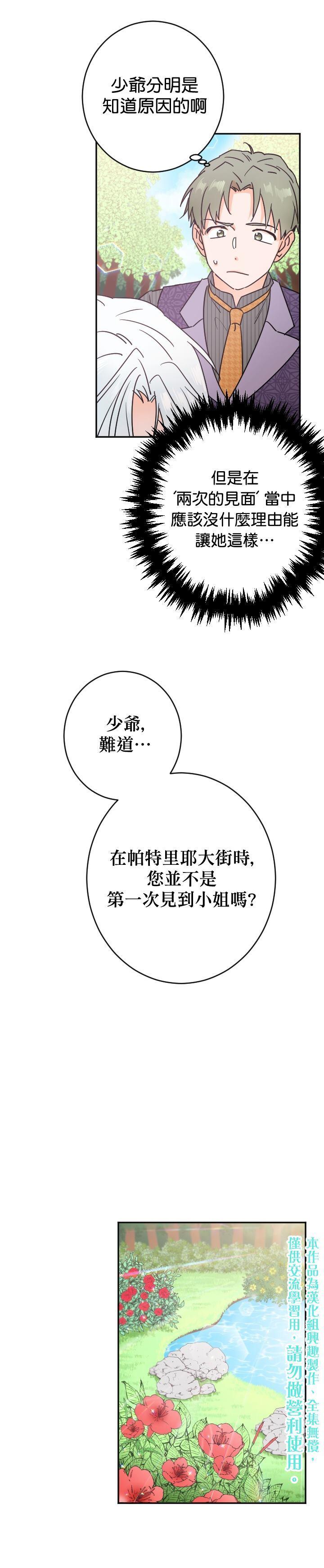 《Lady Baby》第81话 第9页