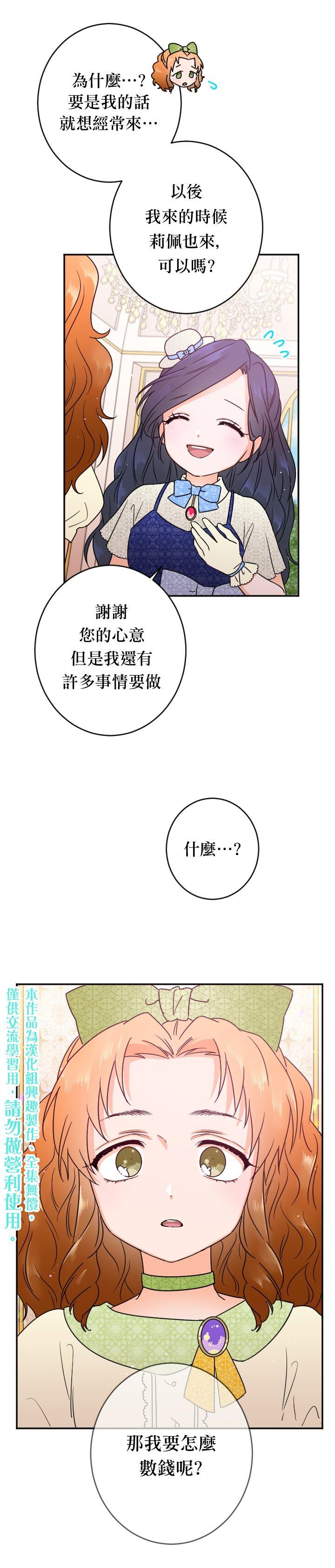 《Lady Baby》第84话 第10页