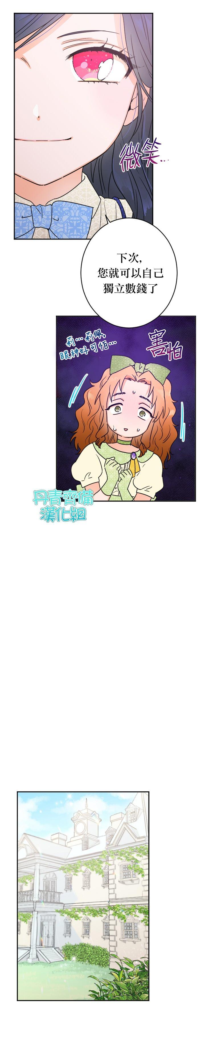《Lady Baby》第84话 第12页