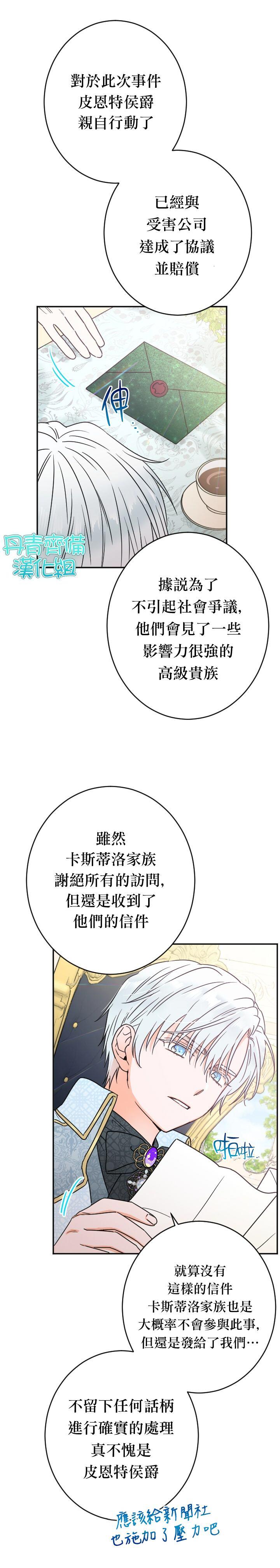 《Lady Baby》第84话 第18页
