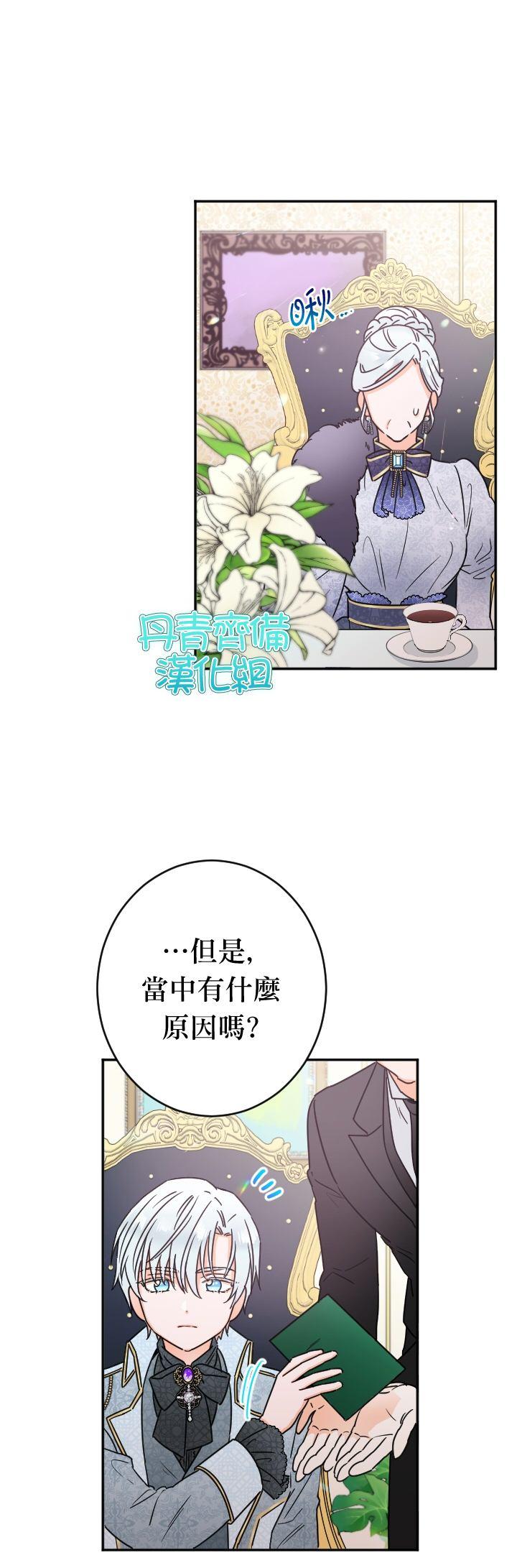 《Lady Baby》第84话 第19页