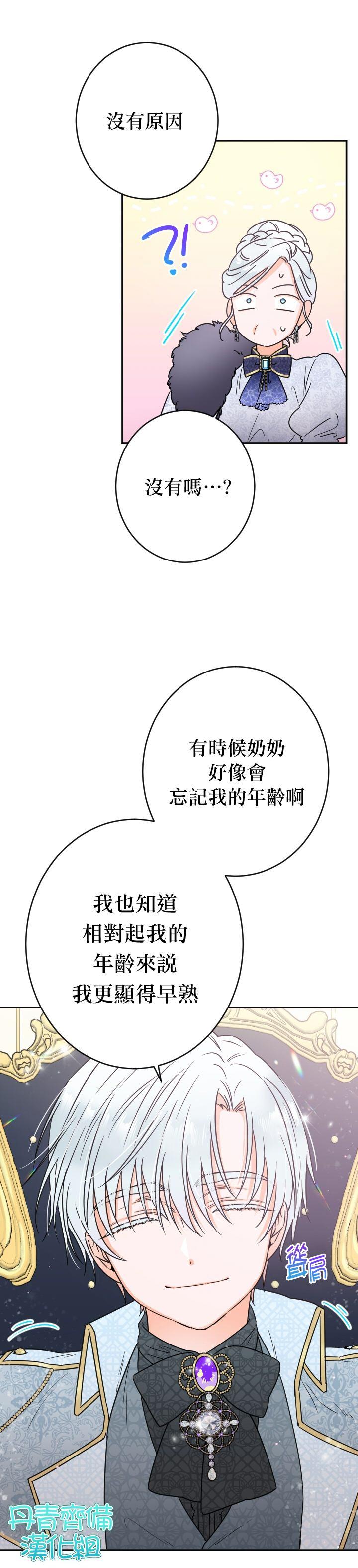 《Lady Baby》第84话 第21页