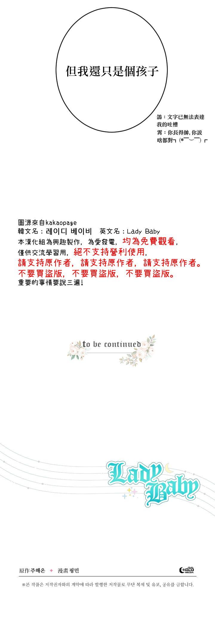 《Lady Baby》第84话 第22页