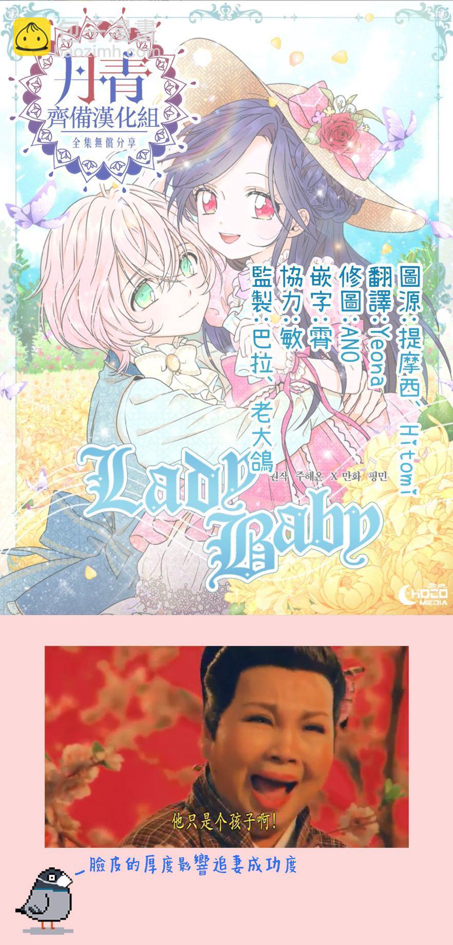 《Lady Baby》第84话 第23页