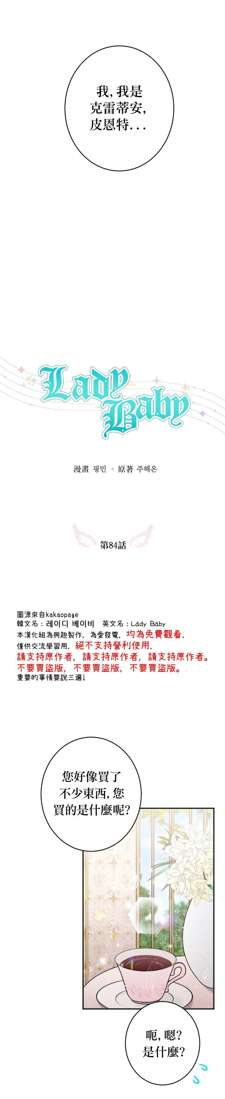 《Lady Baby》第84话 第2页