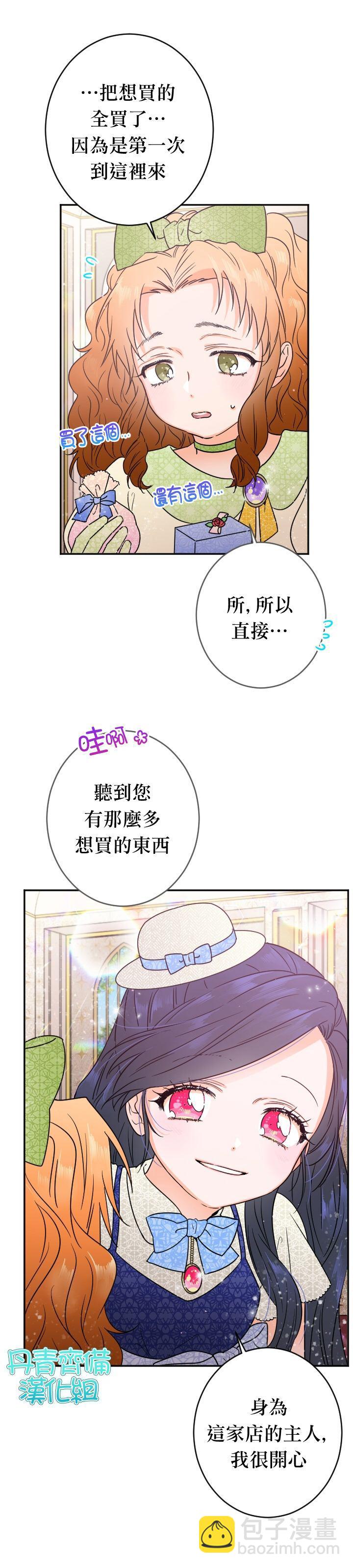 《Lady Baby》第84话 第3页