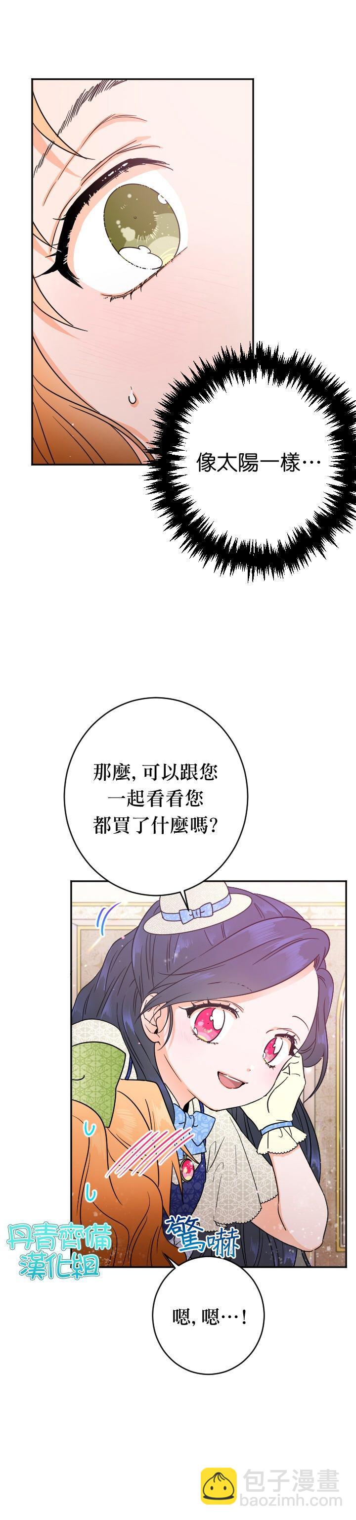 《Lady Baby》第84话 第4页