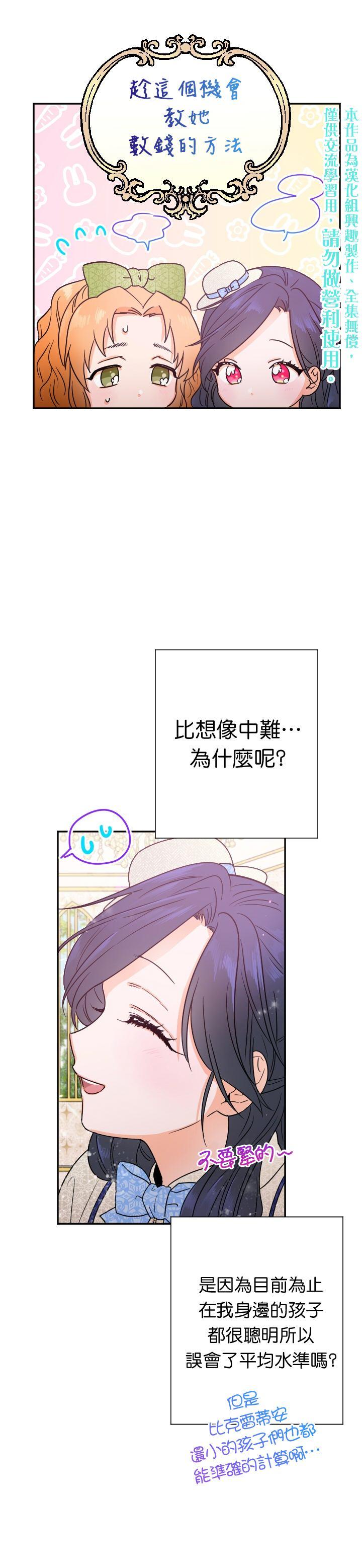 《Lady Baby》第84话 第5页