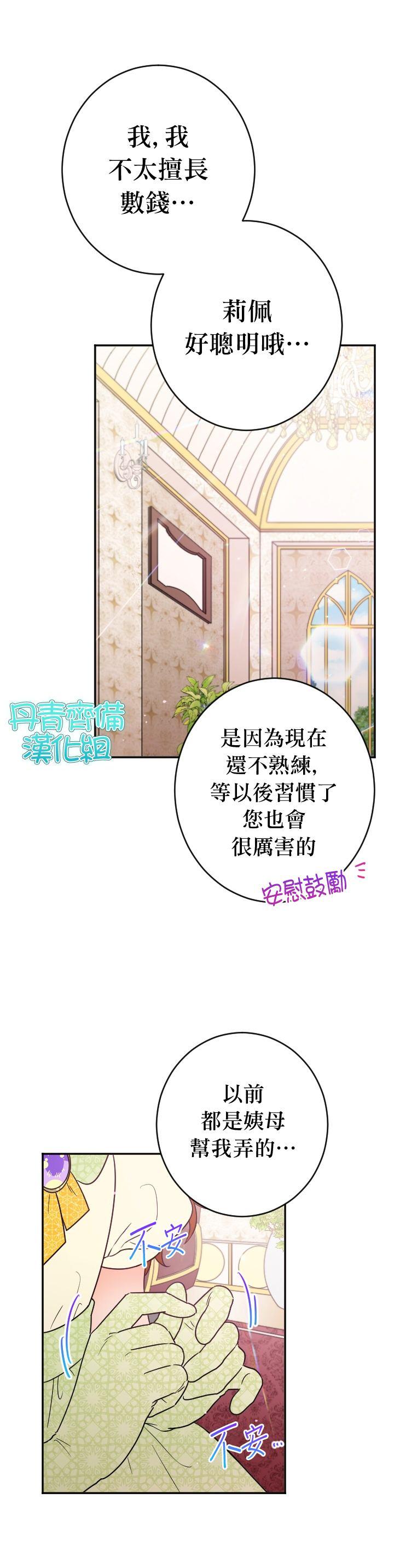 《Lady Baby》第84话 第6页