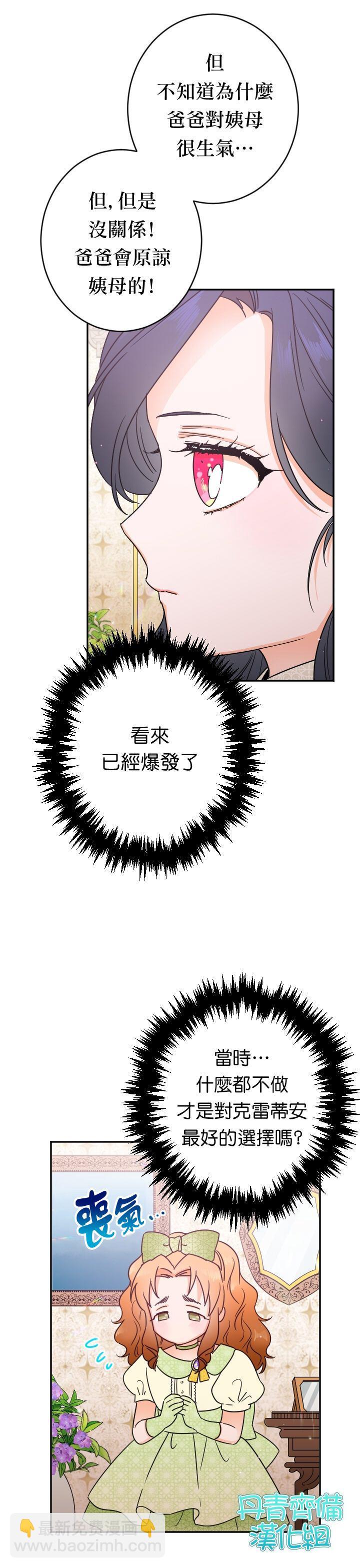 《Lady Baby》第84话 第7页