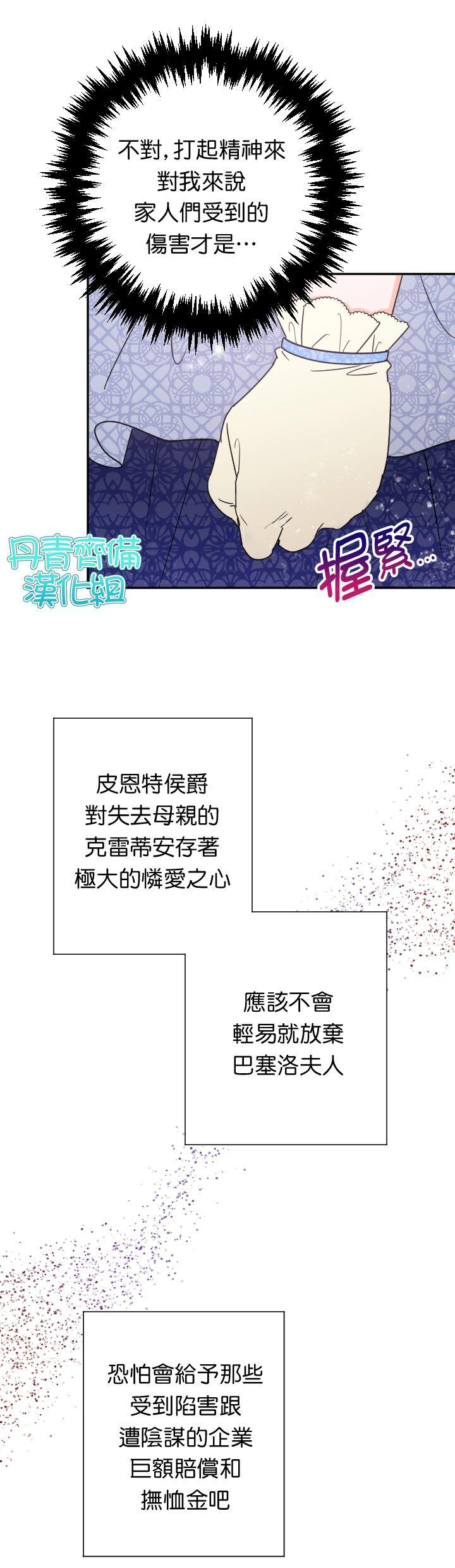 《Lady Baby》第84话 第8页