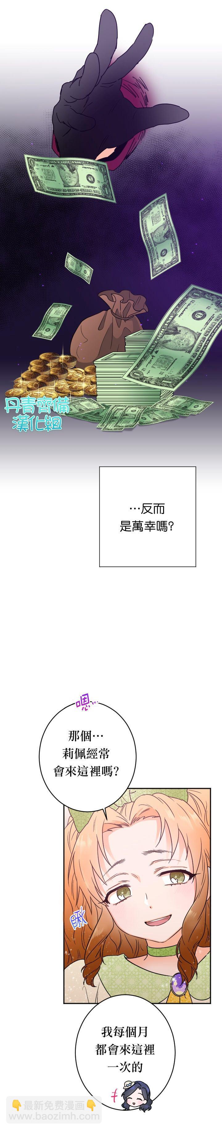《Lady Baby》第84话 第9页