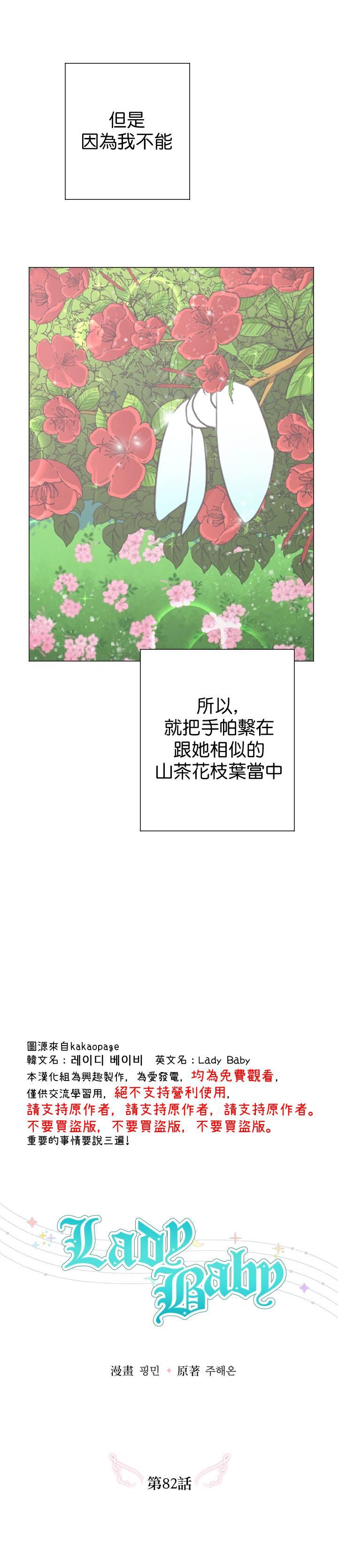 《Lady Baby》第82话 第10页
