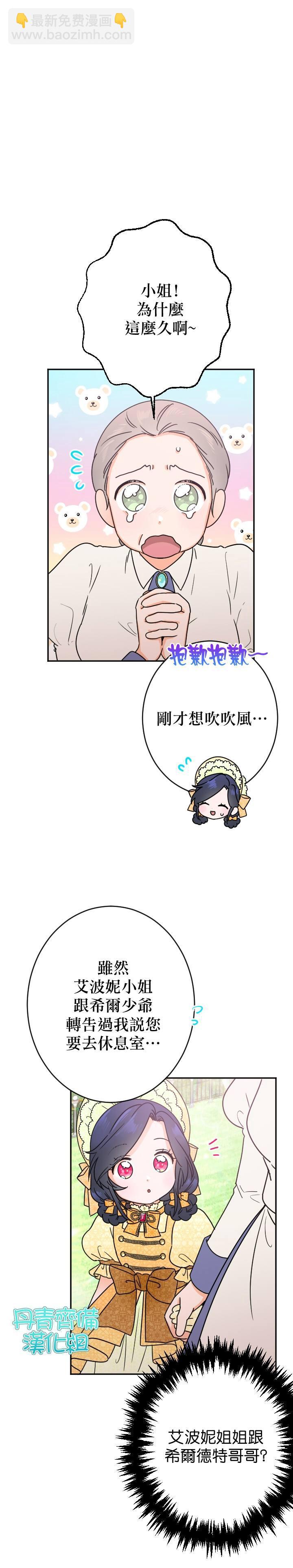 《Lady Baby》第82话 第11页