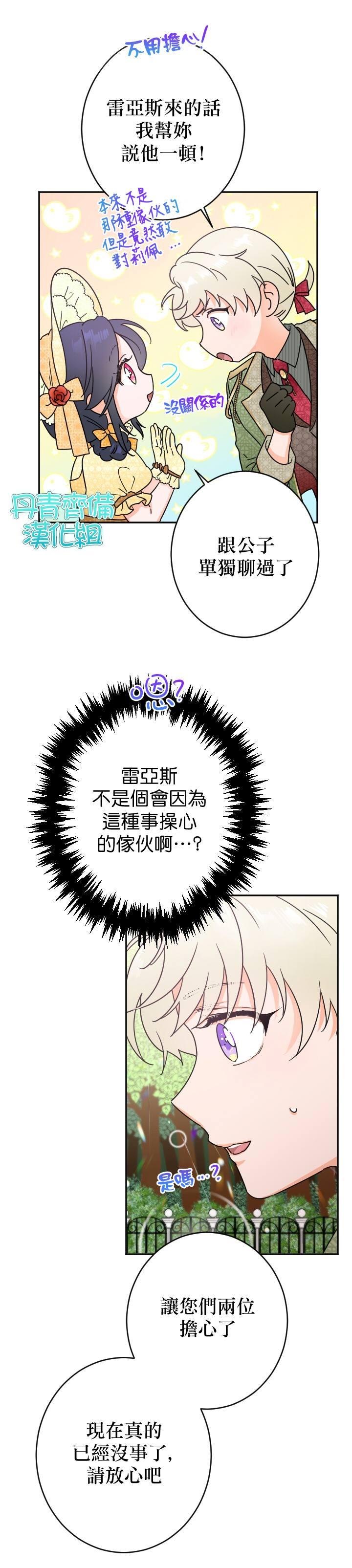 《Lady Baby》第82话 第13页