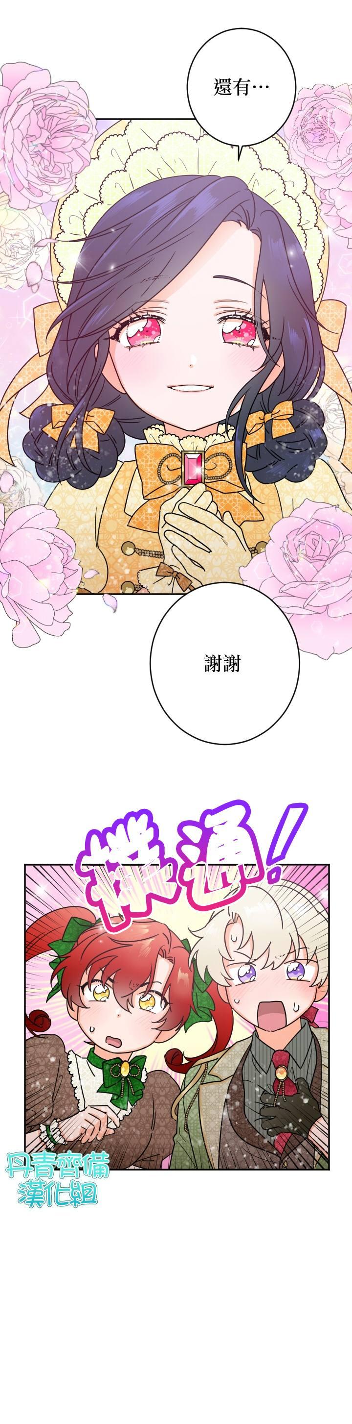 《Lady Baby》第82话 第14页