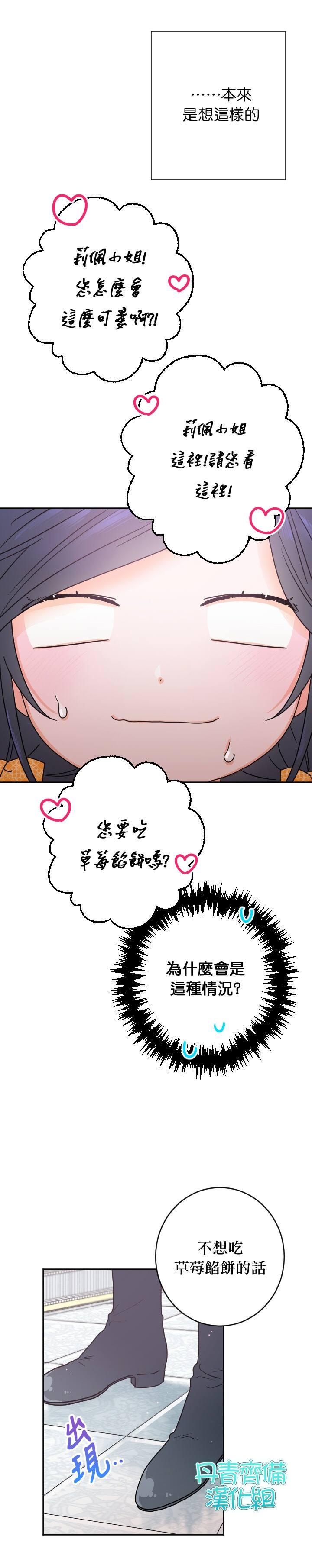《Lady Baby》第82话 第16页