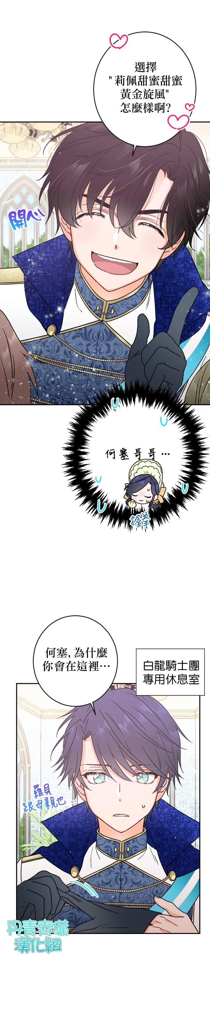 《Lady Baby》第82话 第17页