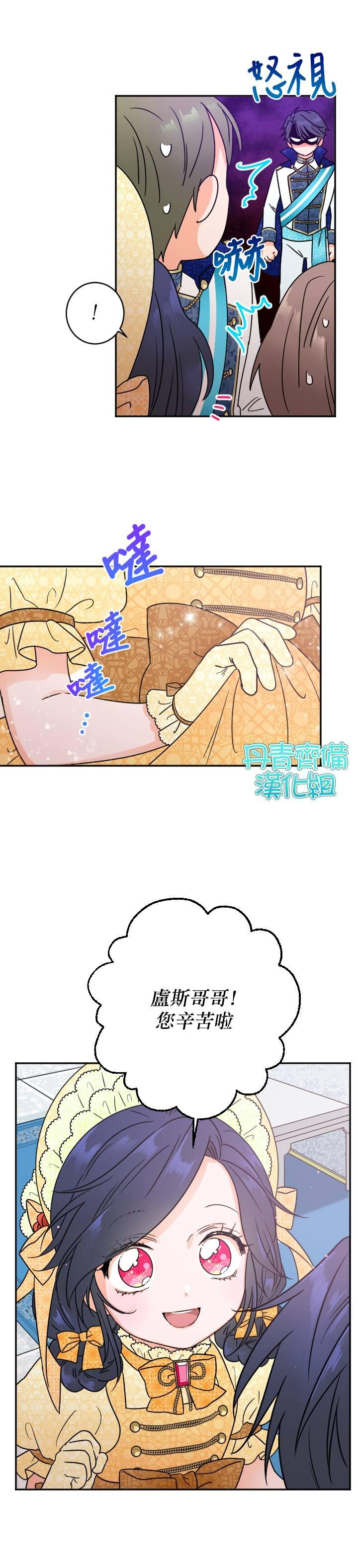 《Lady Baby》第82话 第18页