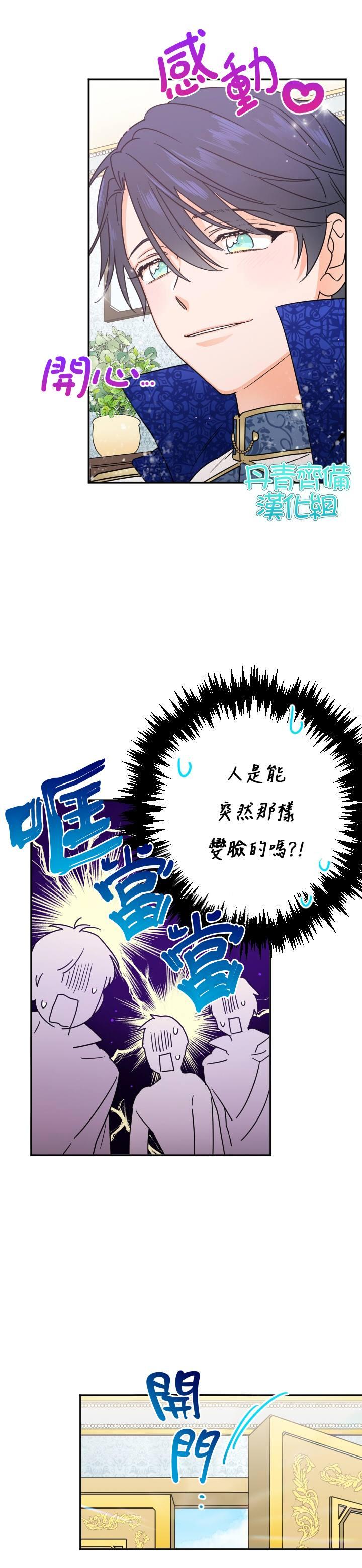 《Lady Baby》第82话 第19页