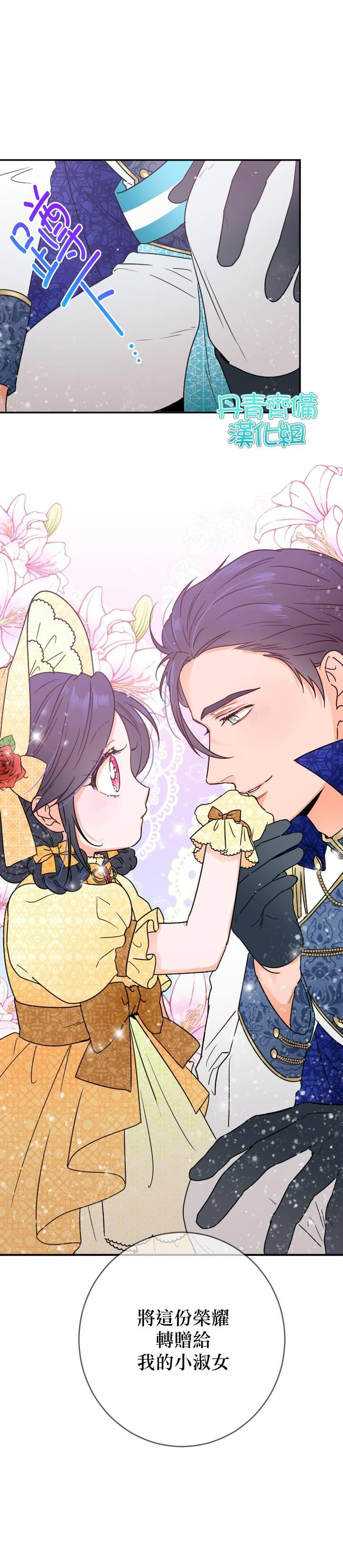 《Lady Baby》第82话 第21页