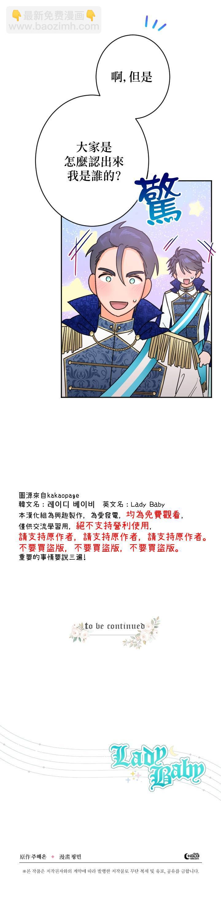 《Lady Baby》第82话 第23页