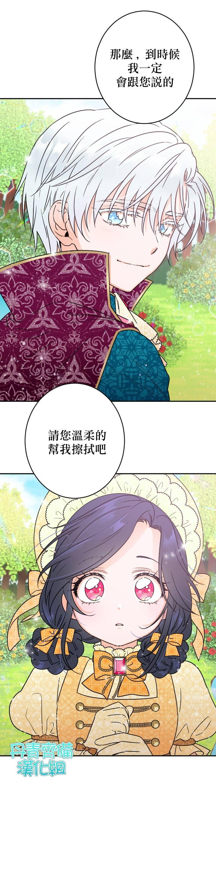 《Lady Baby》第82话 第3页