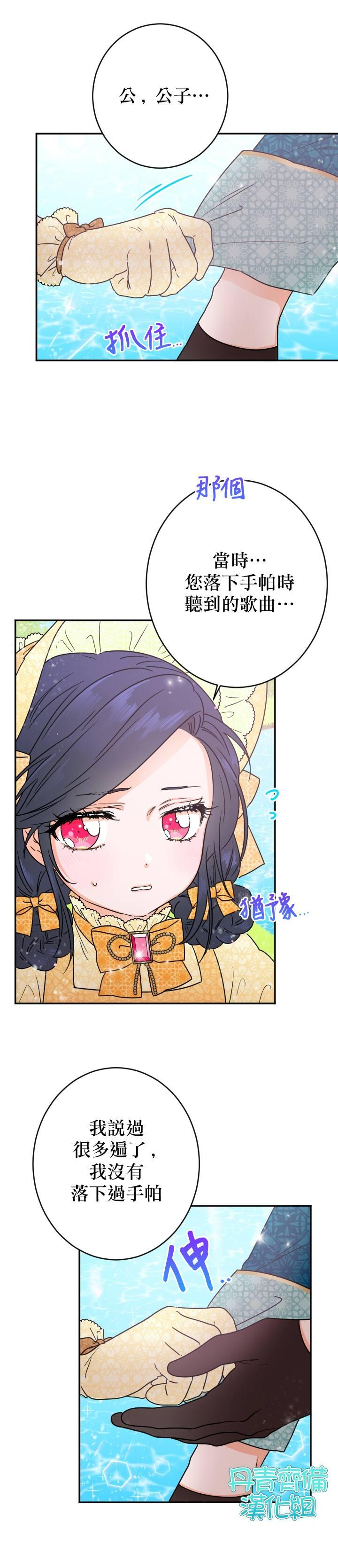 《Lady Baby》第82话 第4页