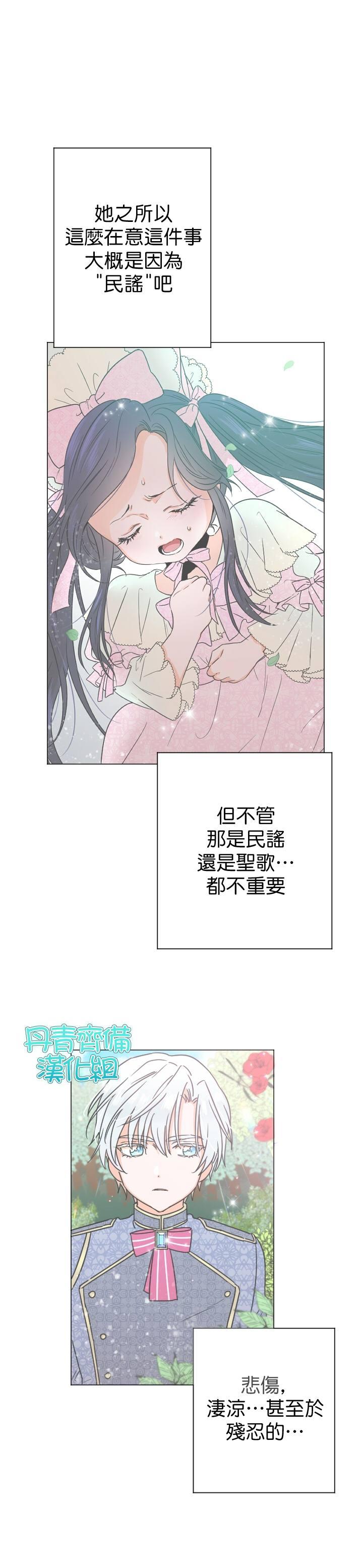 《Lady Baby》第82话 第8页