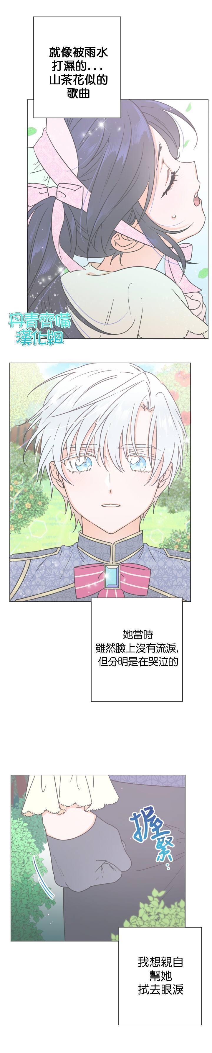 《Lady Baby》第82话 第9页