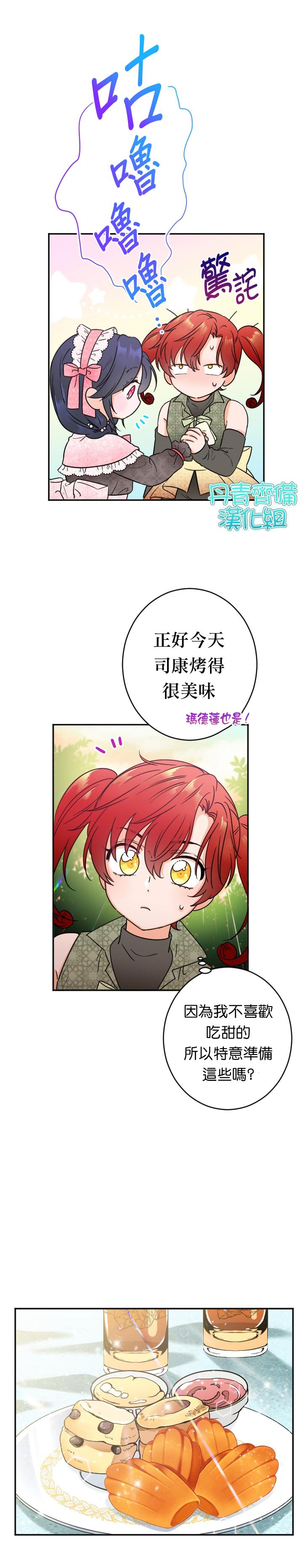 《Lady Baby》第85话 第12页