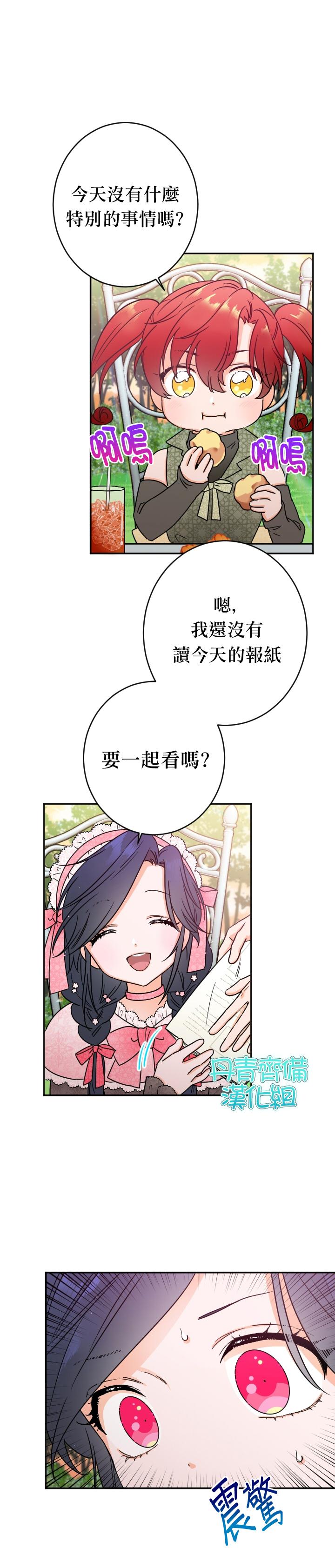 《Lady Baby》第85话 第13页