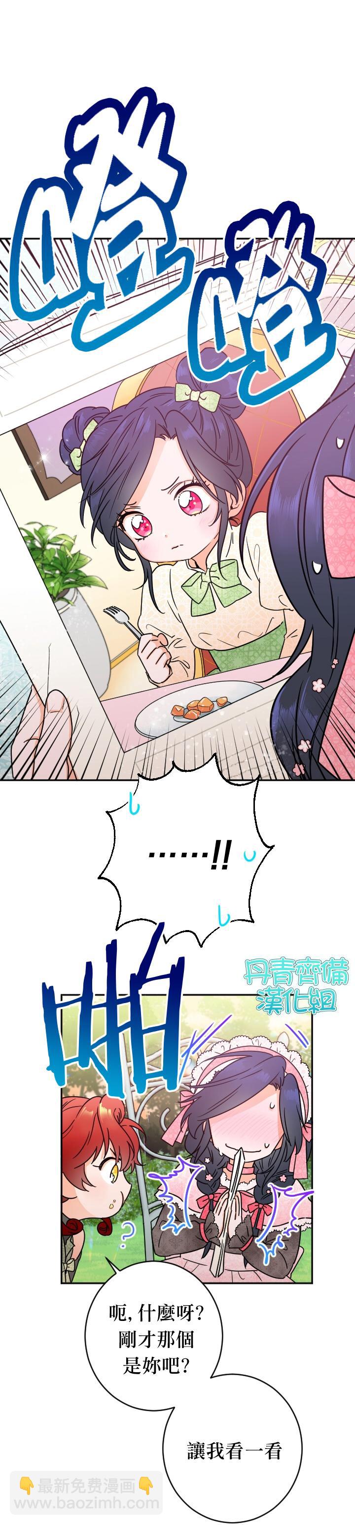 《Lady Baby》第85话 第14页