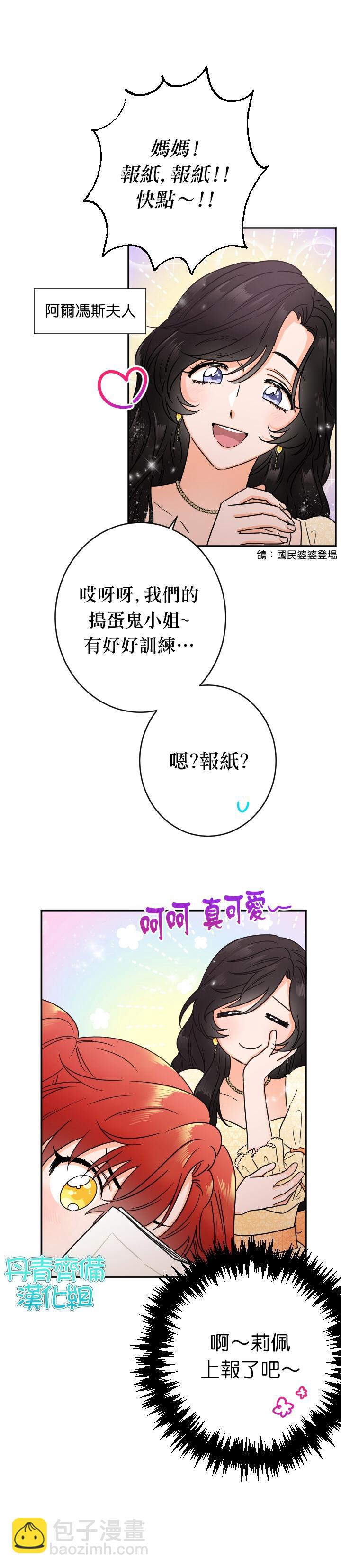 《Lady Baby》第85话 第16页