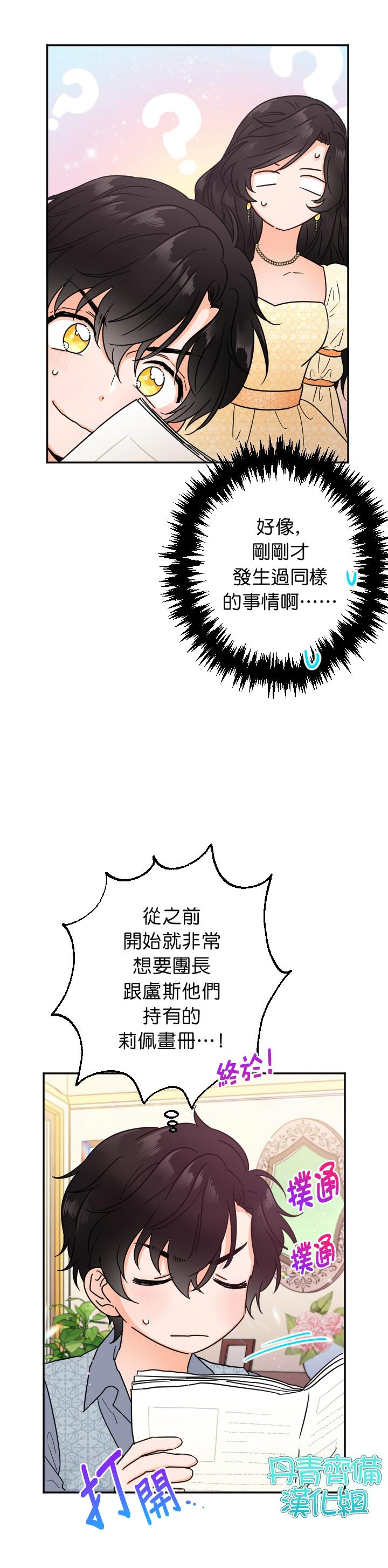 《Lady Baby》第85话 第19页