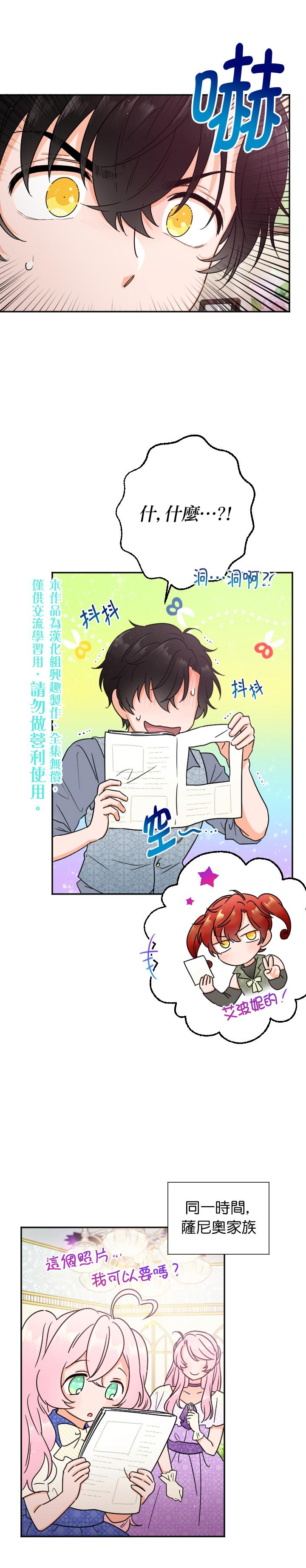 《Lady Baby》第85话 第20页