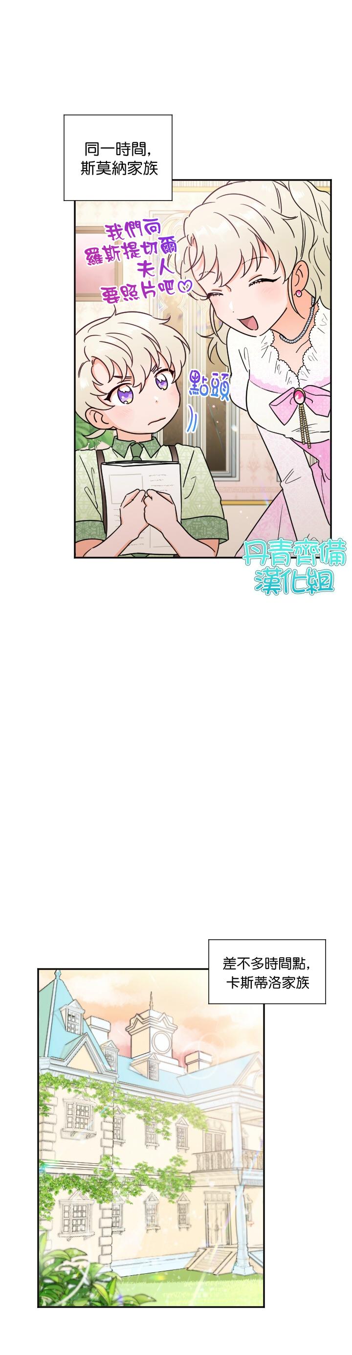 《Lady Baby》第85话 第21页