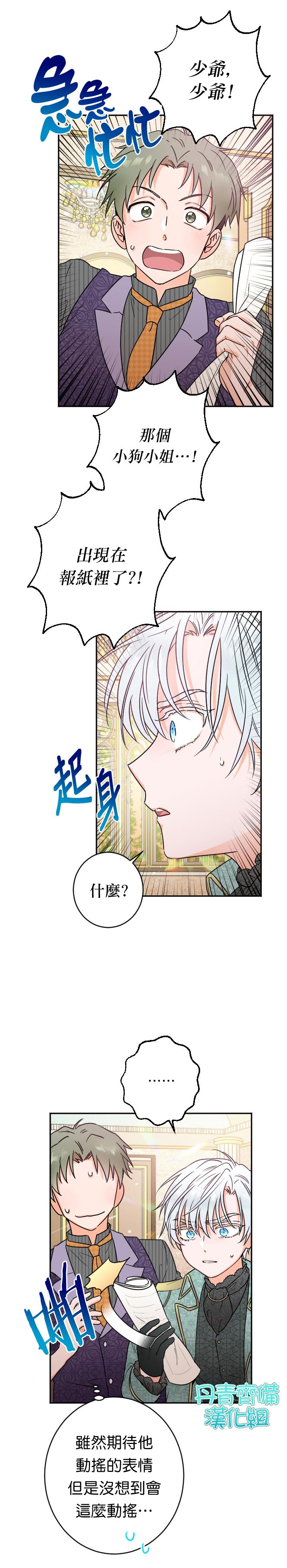 《Lady Baby》第85话 第22页