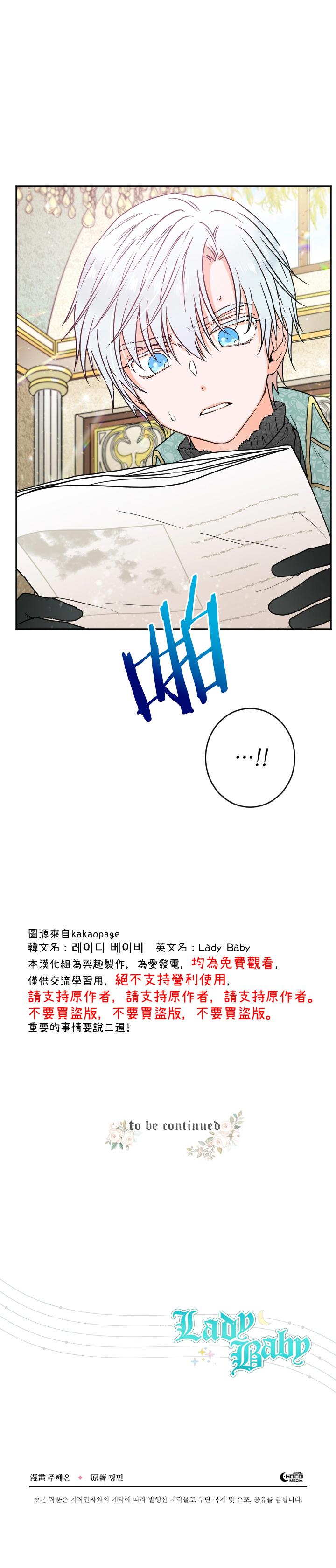 《Lady Baby》第85话 第23页