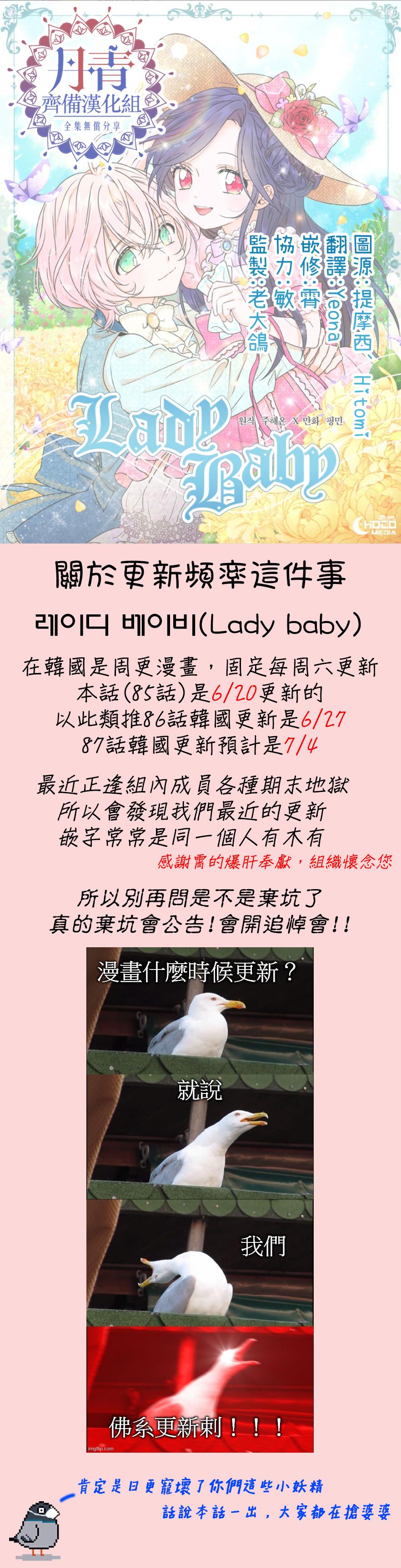 《Lady Baby》第85话 第24页