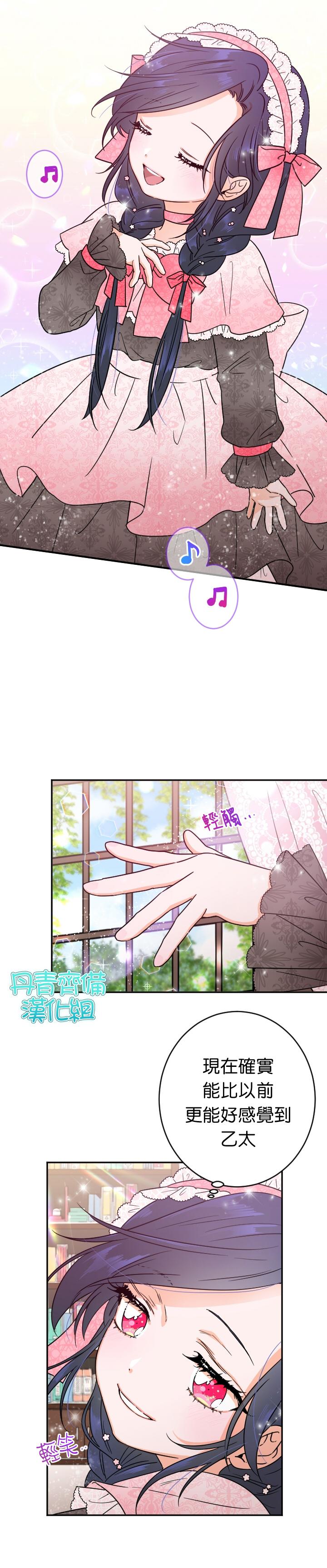 《Lady Baby》第85话 第2页