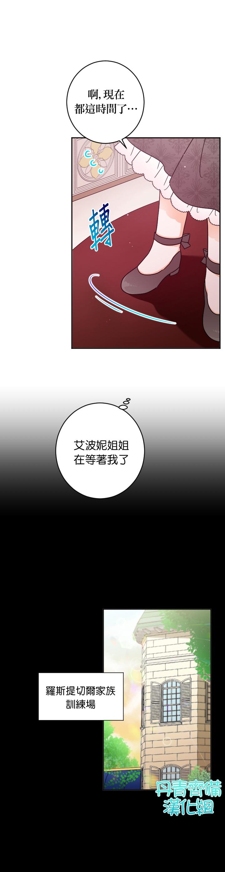 《Lady Baby》第85话 第3页