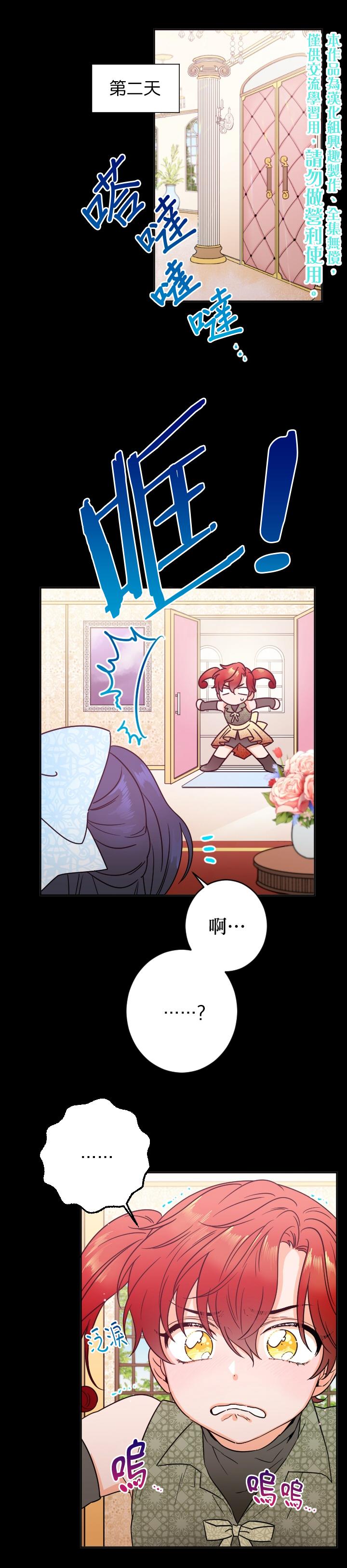 《Lady Baby》第85话 第5页