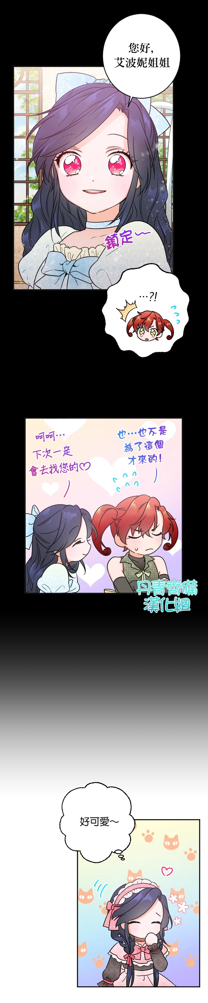 《Lady Baby》第85话 第6页